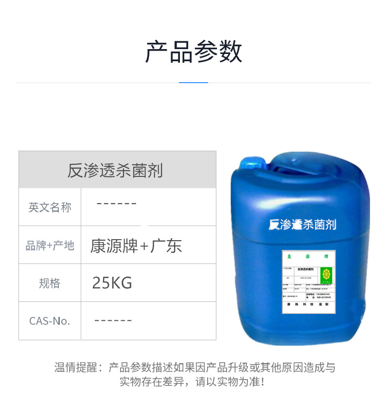 殺菌劑 參數(shù).jpg
