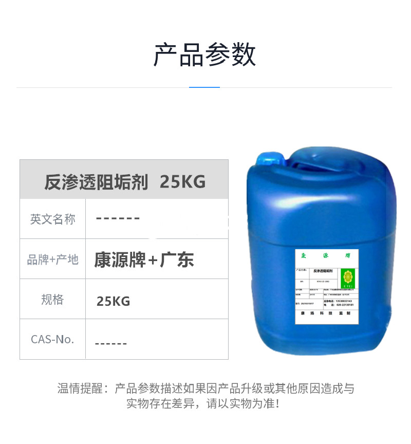 反滲透阻垢劑.jpg