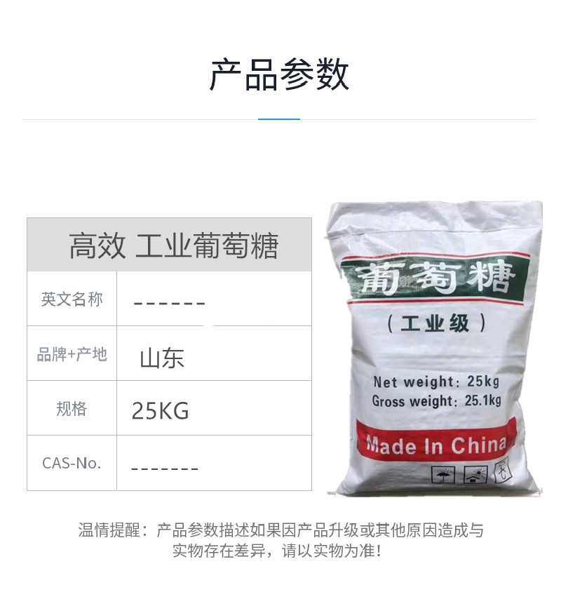 高效 工業(yè)葡萄糖 參數.jpg